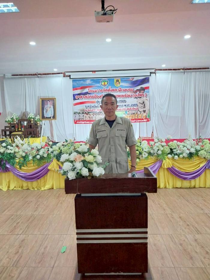 18-22 พ.ค. 2569 โครงการจัดตั้งและฝึกอบรมอาสาสมัครป้องกันฝ่ายพลเรือน(อปพร.) ประจำปีงบประมาณ 2569