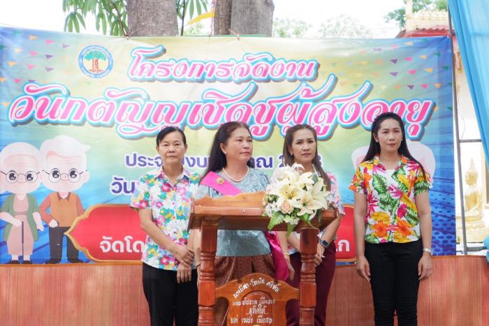 โครงการจัดงานวันกตัญญู เชิดชู ผู้สูงอายุ ประจำปีงบประมาณ พ.ศ.๒๕๖๘