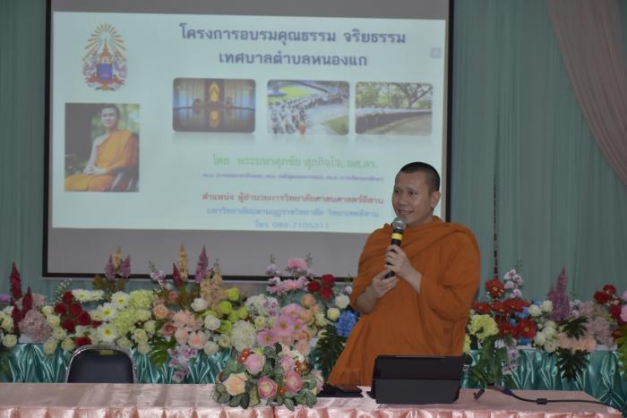 โครงการอบรมคุณธรรม จริยธรรม แก่บุคลากรของเทศบาลตำบลหนองแก ประจำปีงบประมาณ พ.ศ.๒๕๖๘ ในวันศุกร์ที่ ๗ มีนาคม ๒๕๖๘ ณ ห้องประชุมเทศบาลตำบลหนองแก (หลังใหม่)