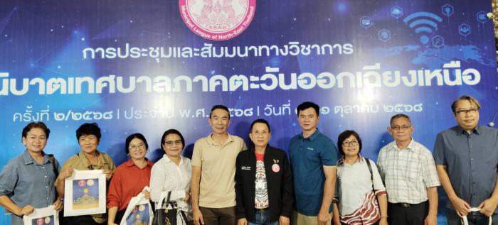 การประชุมและสัมมนาทางวิชาการ สันนิบาตเทศบาลภาคตะวันออกเฉียงเหนือ ครั้งที่ 2/2568 ประจำปี พ.ศ.2568