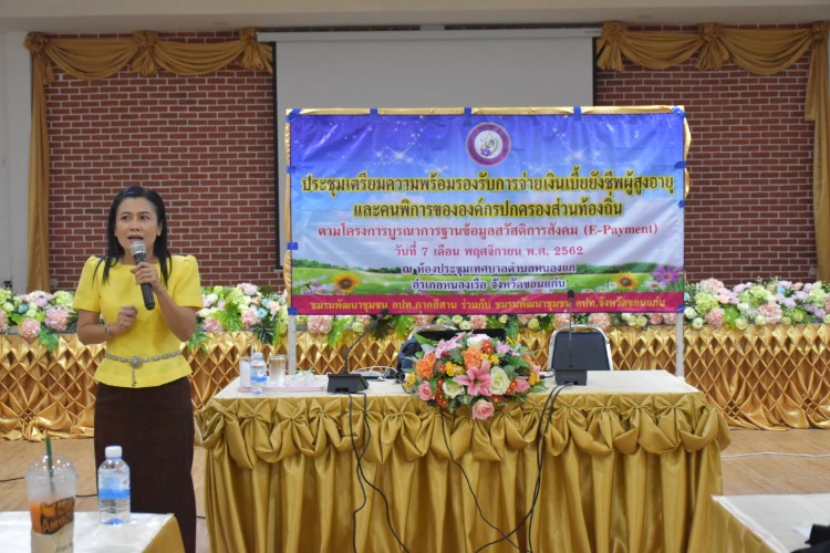 ประชุมเตรียมความพร้อมรองรับการจ่ายเบี้ยยังชีพผู้สูงอายุและคนพิการขององค์กรปกครองส่วนท้องถิ่น