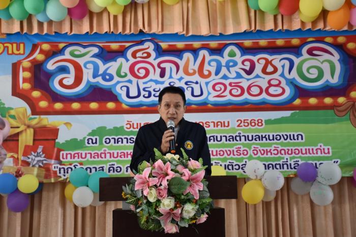 โครงการจัดงานวันเด็กแห่งชาติ ประจำปี ๒๕๖๘