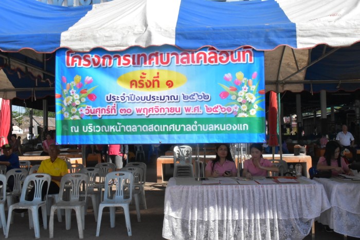 โครงการเทศบาลเคลื่อนที่ ครั้งที่ 1 ประจำปีงบประมาณ 2562