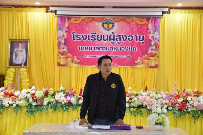 กิจกรรมเปิดโรงเรียนผู้สูงอายุเทศบาลตำบลหนองแก รุ่นที่ ๒ ประจำปี พ.ศ.๒๕๖๘