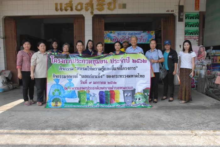 โครงการประกวดชุมชน ประจำปีงบประมาณ 2562