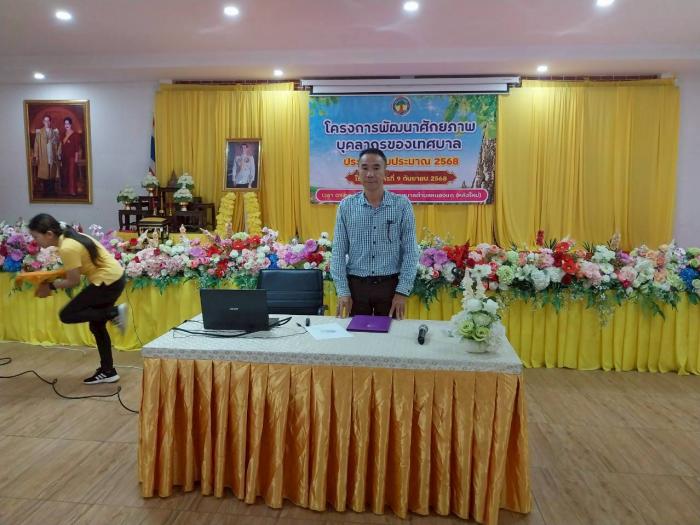 โครงการพัฒนาศักยภาพบุคลากรของเทศบาล (ODพนักงาน)